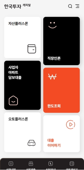 한국투자캐피탈 모바일 웹 인증 화면